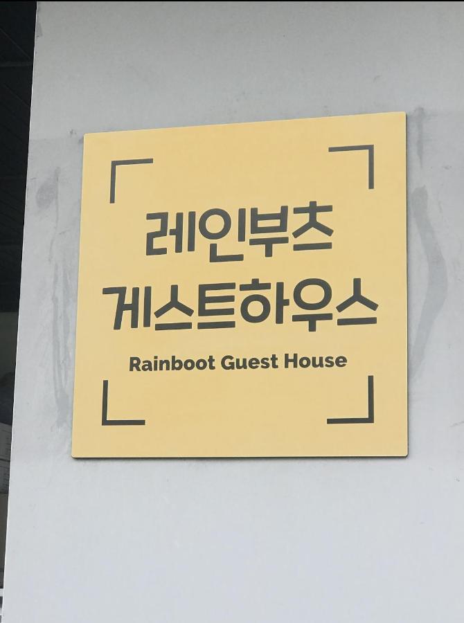 Rain Boots Guest House Incheon Dış mekan fotoğraf